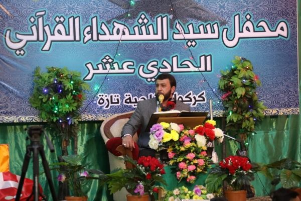 دار القرآن الكريم تقيم محفل سيد الشهداء القرآني الحادي عشر في محافظة كركوك