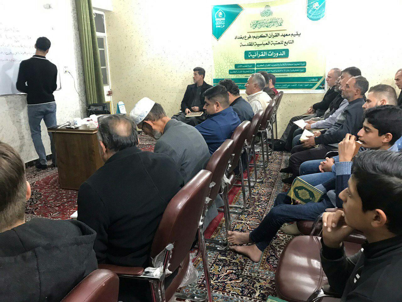 فرع معهد القرآن الكريم في بغداد يطلق مشروع الدورات القرآنية التخصصية