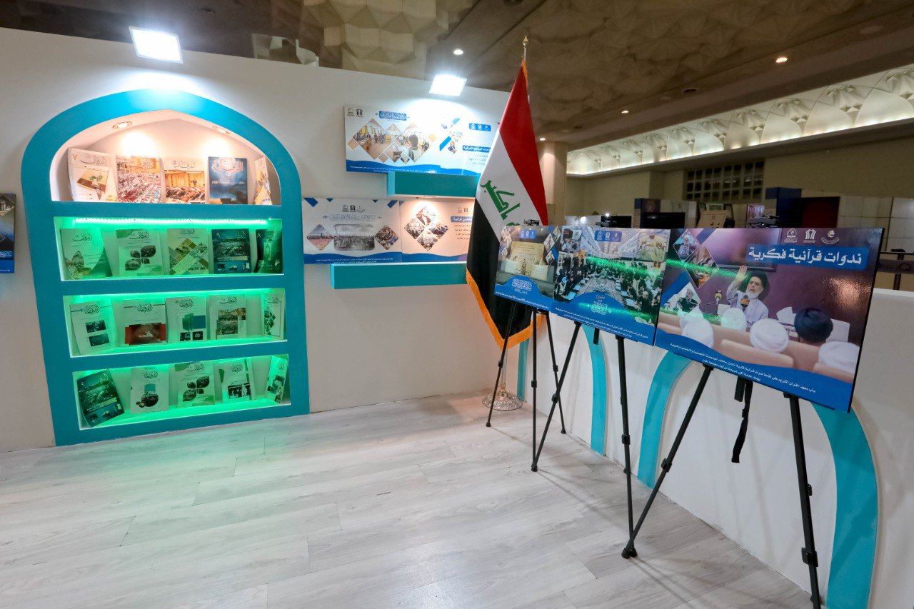 معرض طهران الدولي يزدان بإصدارات معهد القرآن الكريم ومشاريعه