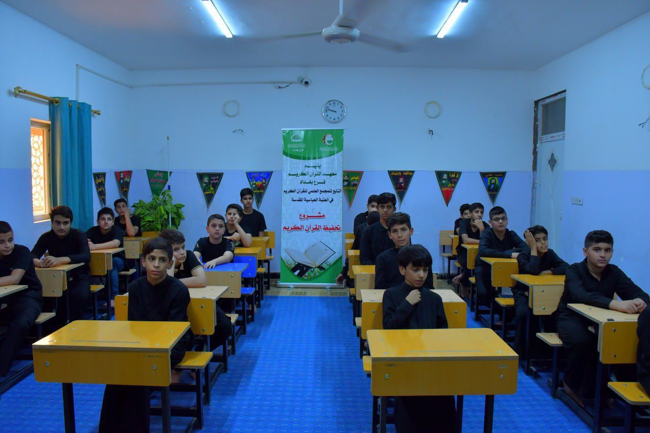 وحدة التحفيظ في بغداد تستقبل أكثر من (30) طالبًا ضمن مشروع حفظ القرآن الكريم
