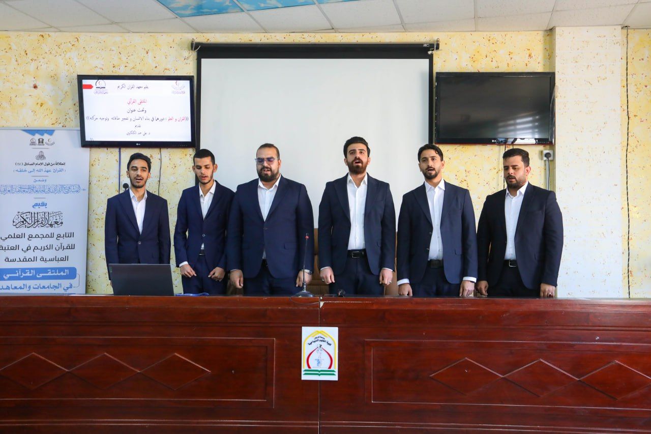 جامعة كربلاء تستضيف الملتقى القرآني في الجامعات والمعاهد العراقية