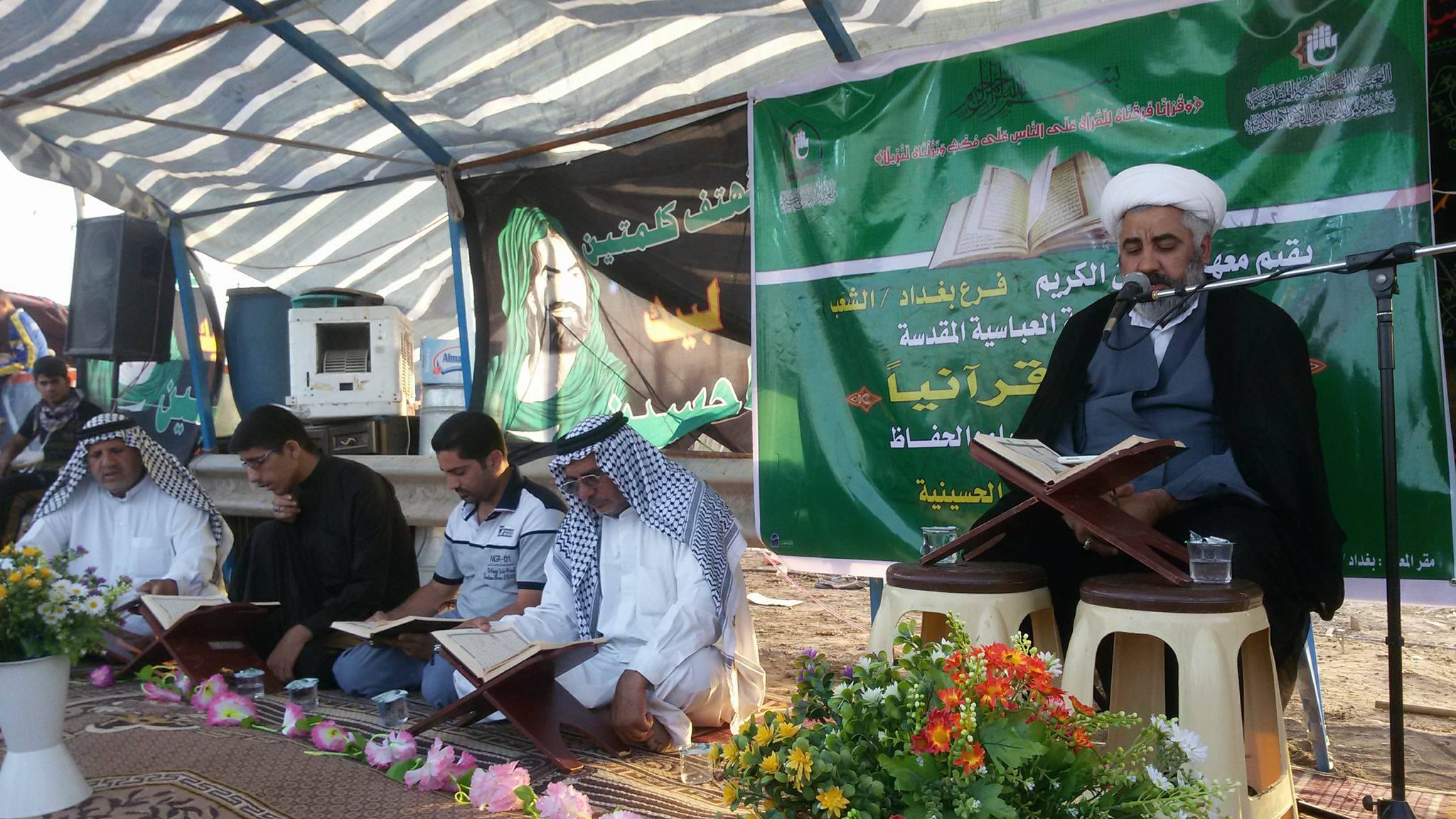معهد القرآن الكريم فرع بغداد الشَّعب يقيم محفلًا قرآنيًّا مباركًا