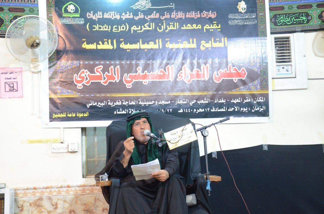 معهد القران الكريم / فرع بغداد يقيم مجلساً حسينياً بذكرى دفن الاجساد الطاهرة