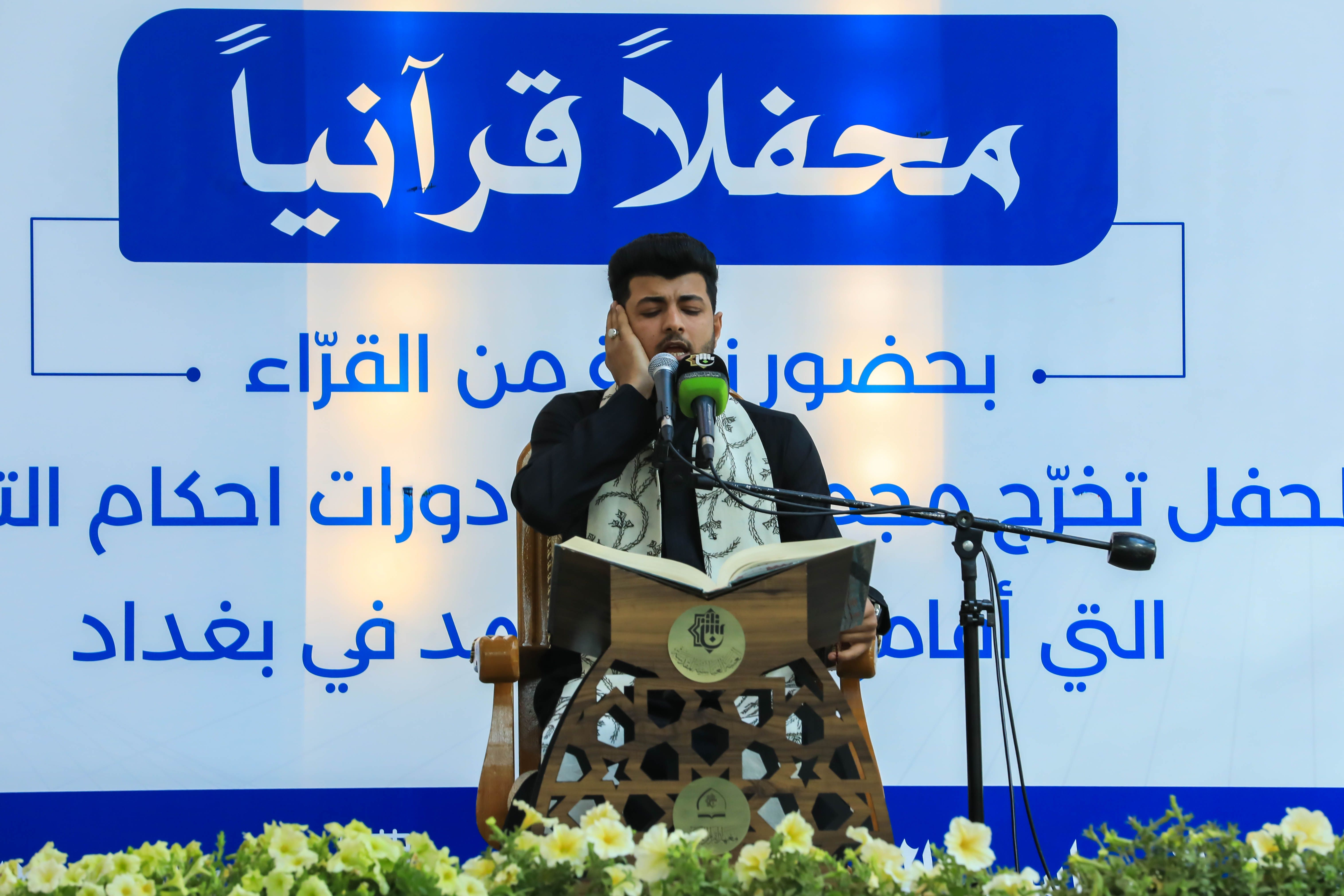 الصحن العباسي المطهر يحتضن محفلاً قرآنيًا احتفاءً بتخرج  ٤٠٠ طالب من طلبة الدورات القرآنية في بغداد