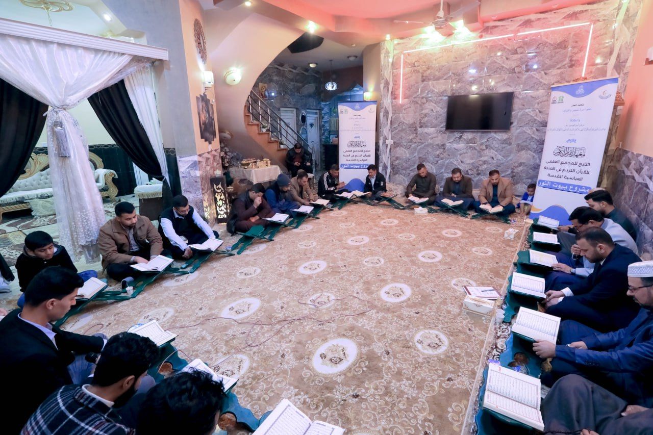 معهد القرآن الكريم يواصل إقامة مشروع (بيوت النور) القرآني في كربلاء