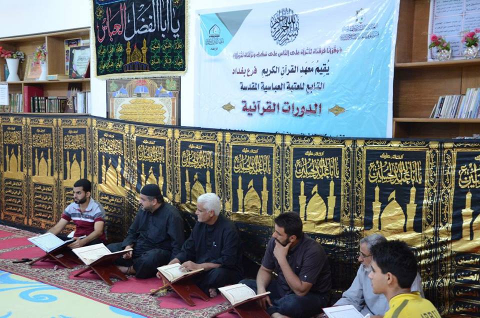 معهد القرآن الكريم / فرع بغداد يواصل استمراره في الدورات القرآنية التحقيقية