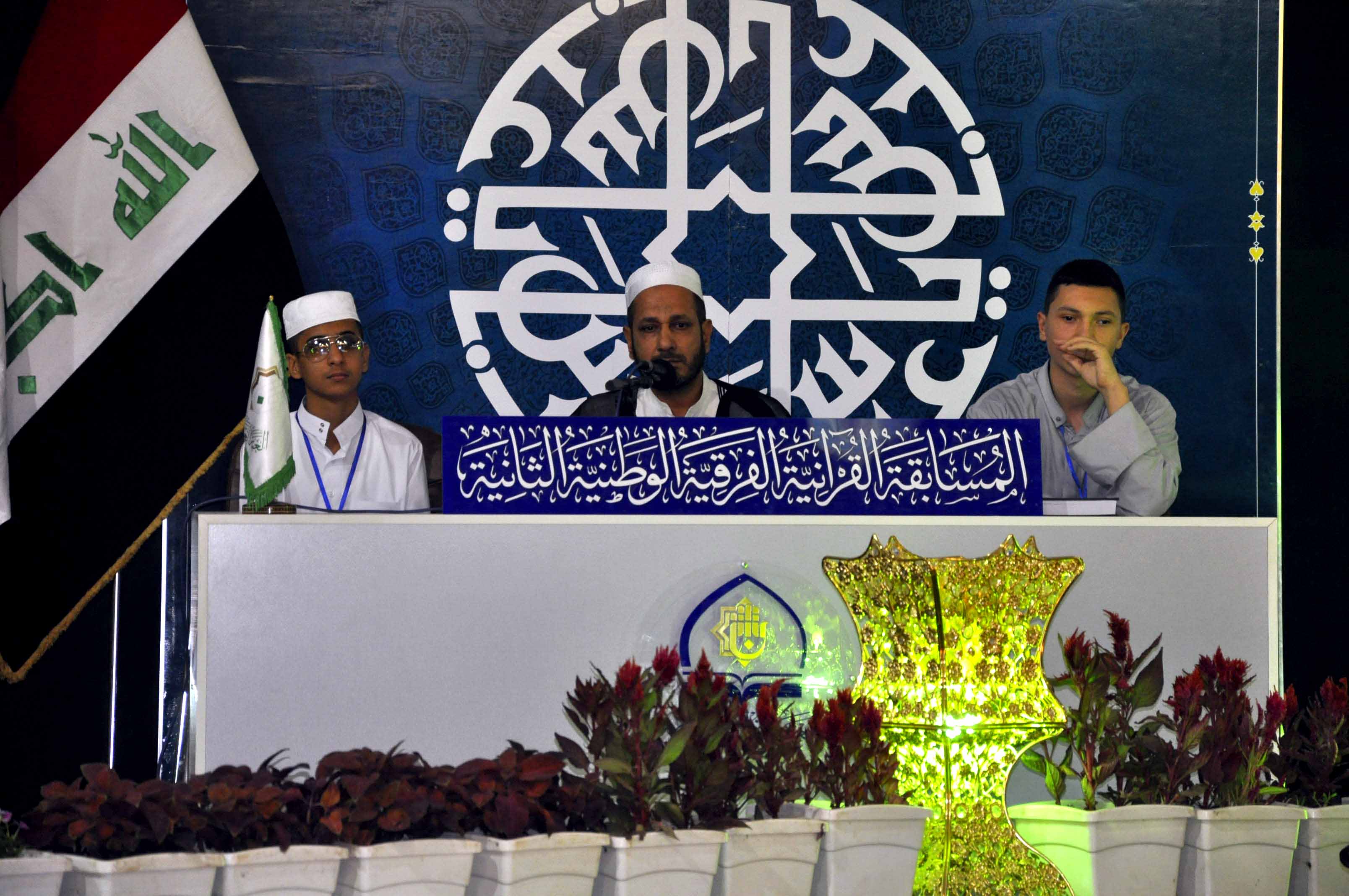 انطلاق المرحلة الثانية من المسابقة القرآنية الفرقية الوطنية الثانية بمشاركة (16) فريقاً اجتازوا المرحلة الأولى