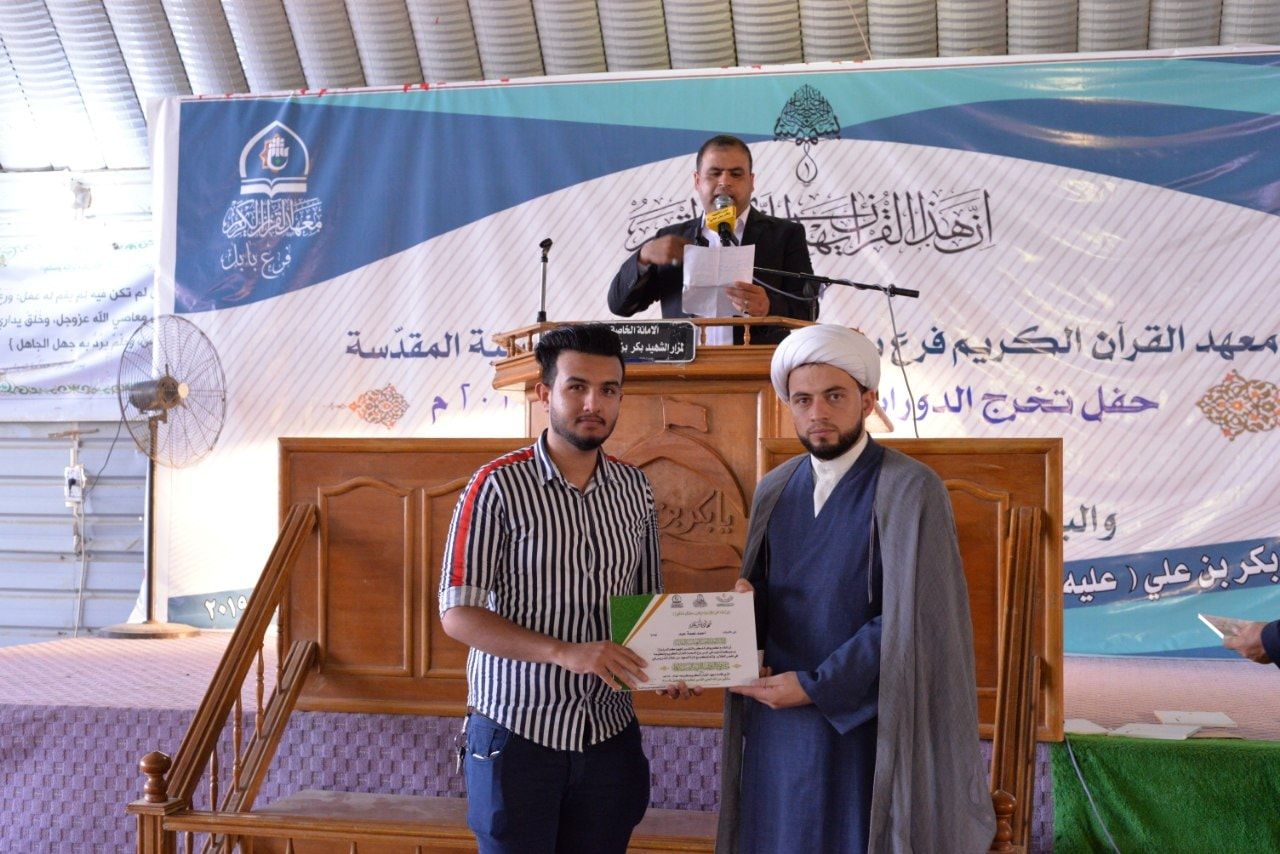 معهد القرآن الكريم / فرع بابل يحتفي بتخرج أكثر من 6,000 طالب من مشروع الدورات القرآنية الصيفية