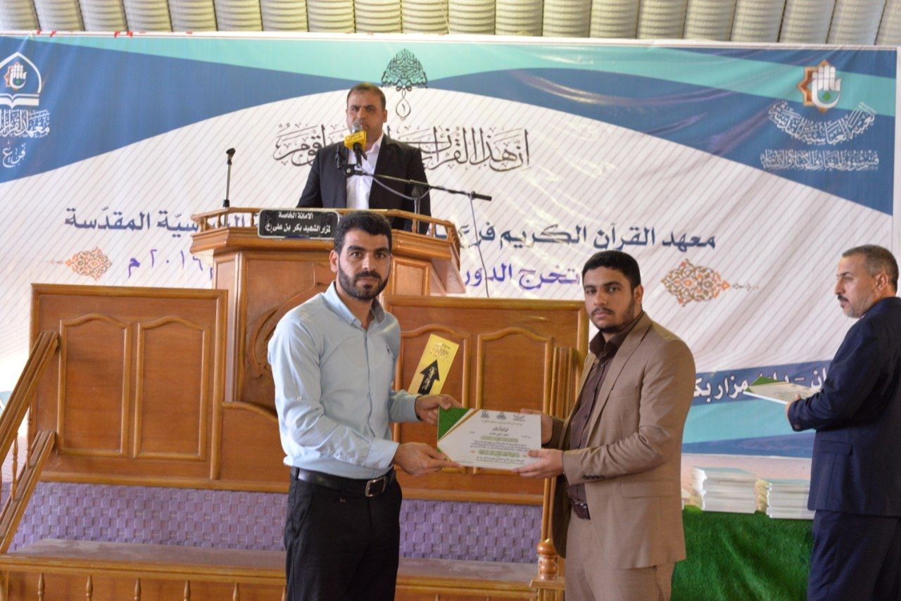 معهد القرآن الكريم / فرع بابل يحتفي بتخرج أكثر من 6,000 طالب من مشروع الدورات القرآنية الصيفية