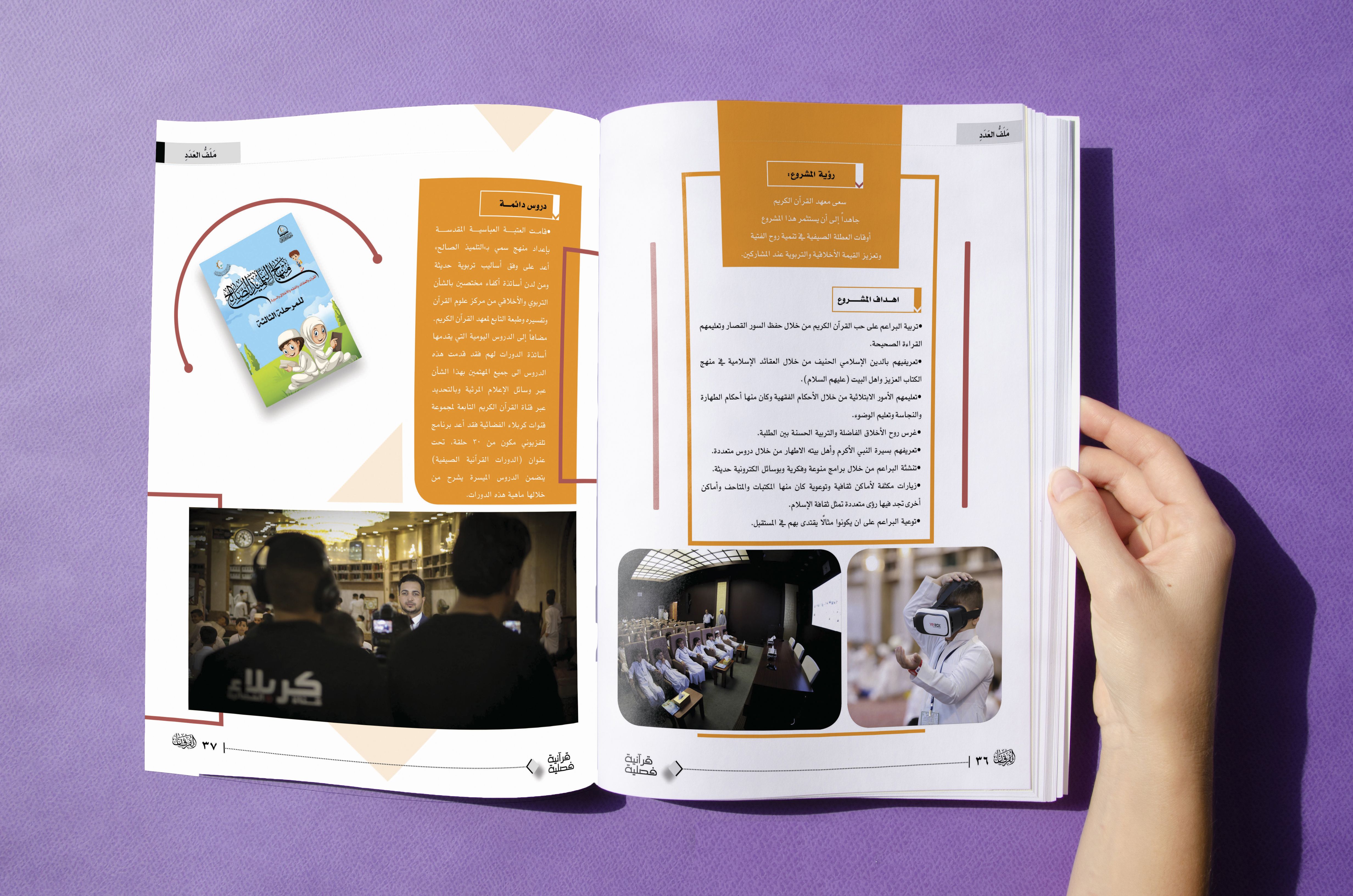 مركز الإعلام القرآني يصدر العدد (16) من مجلة الفرقان الفصلية
