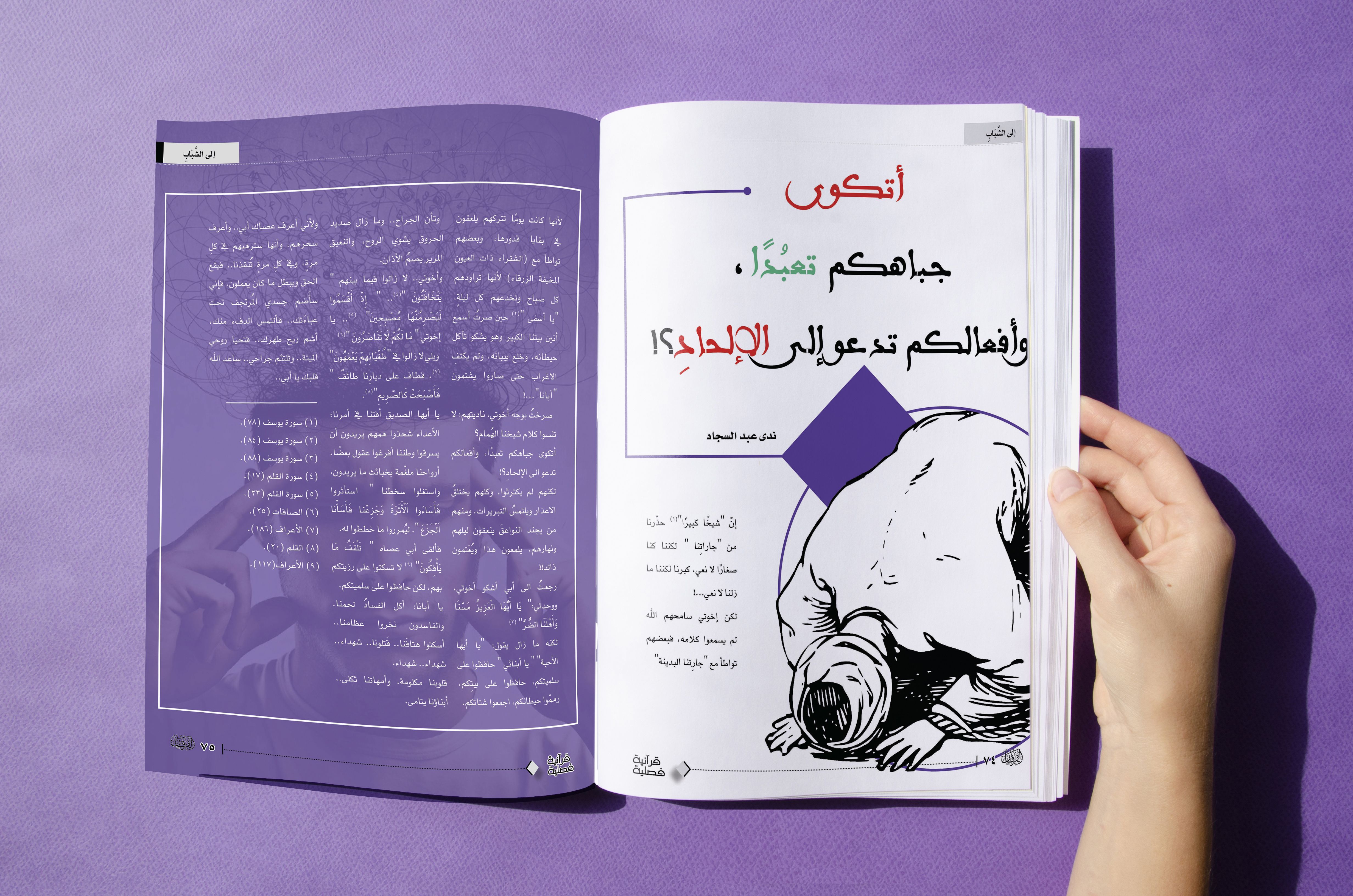 مركز الإعلام القرآني يصدر العدد (16) من مجلة الفرقان الفصلية