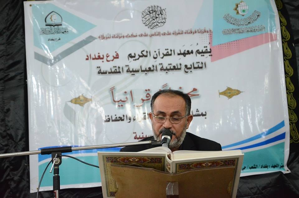 معهد القرآن الكريم فرع بغداد يقيم محفلاً قرآنيا مباركاً في قضاء الحسينية ببغداد 