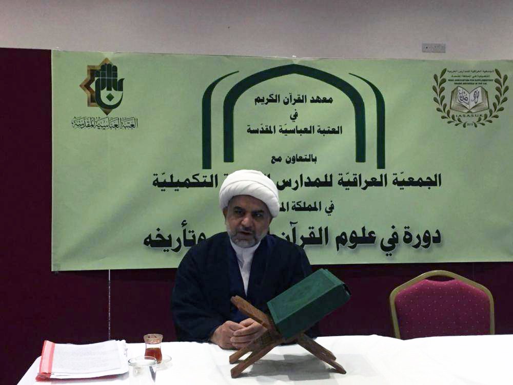 معهد القرآن الكريم يُقيم دورةً خاصّة لأبناء الجالية في لندن