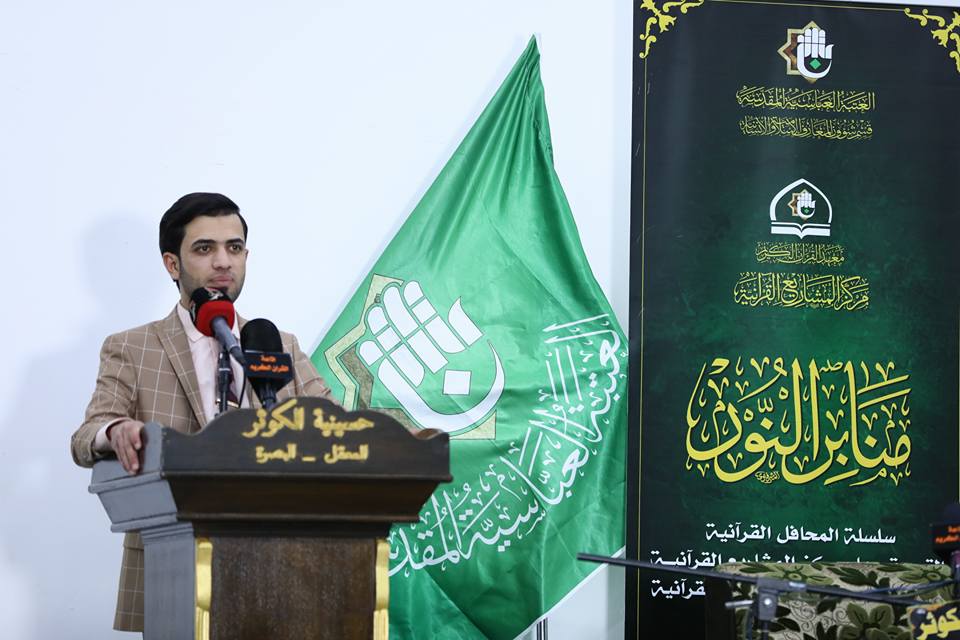 مركز المشاريع القرآنية يقيم محفلاً قرآنياً في محافظة البصرة ضمن مشروعه منابر النور 