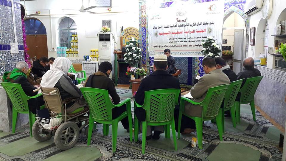معهد القرآن الكريم فرع بغداد الشعب يقيم جلسة قرآنية تعليمية بالطريقة العراقية
