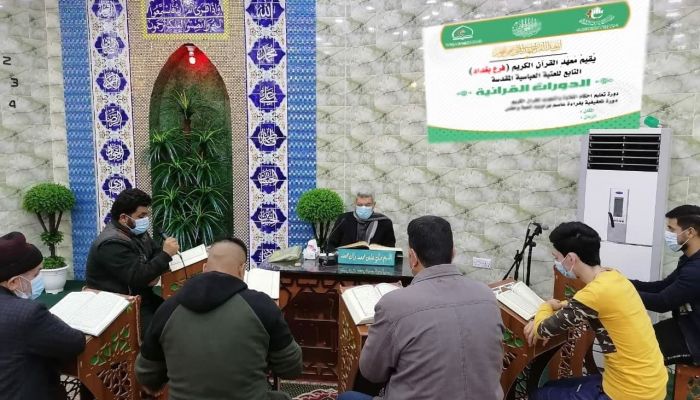 دورات متعددة يقدمها معهد القرآن الكريم بمناطق متفرقة من الكرخ في محافظة بغداد