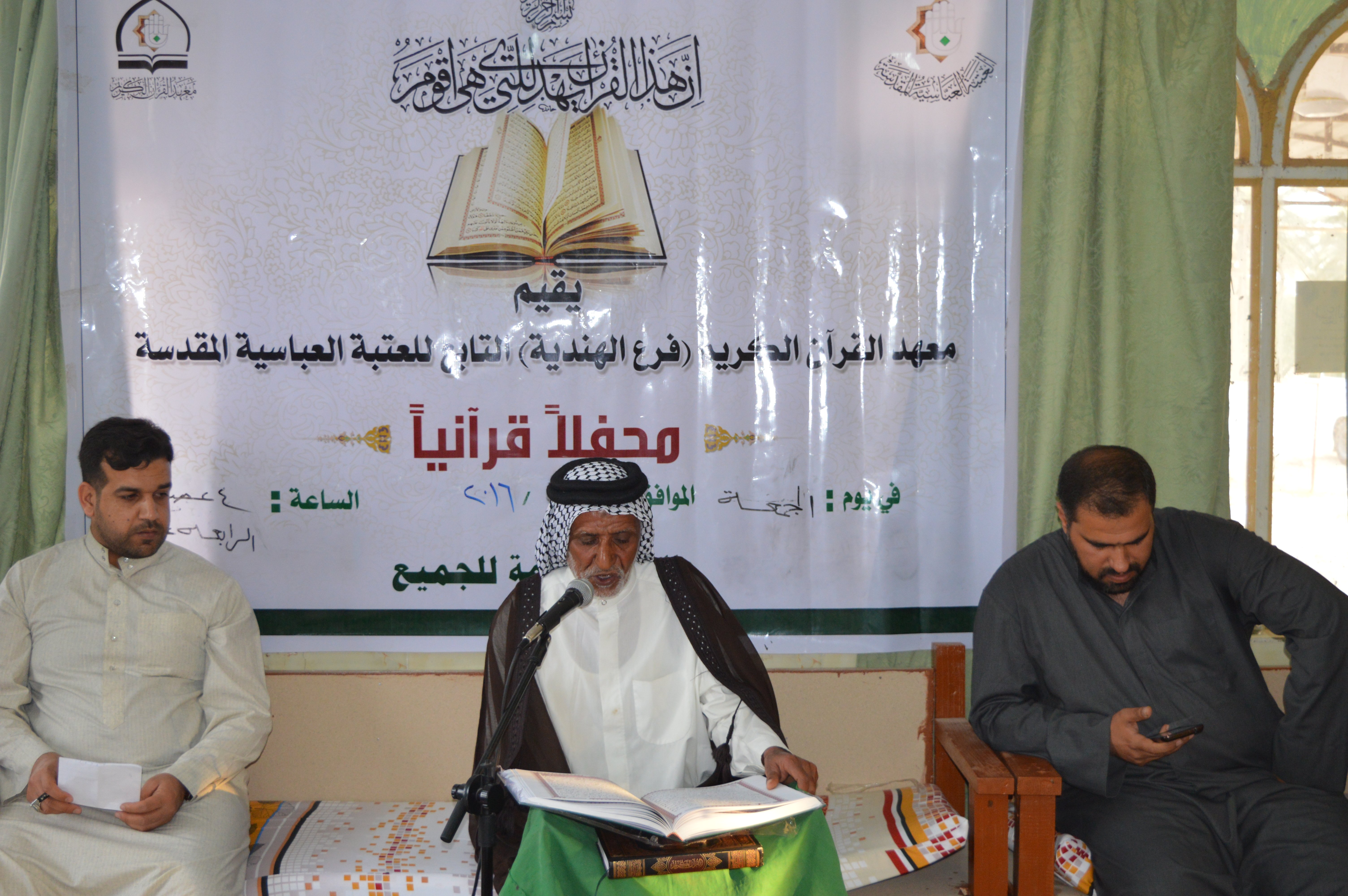 معهد القرآن الكريم فرع الهندية يقيم محفلا قرآنياً بمناسبة استشهاد السيدة الزهراء (عليها السلام)	
