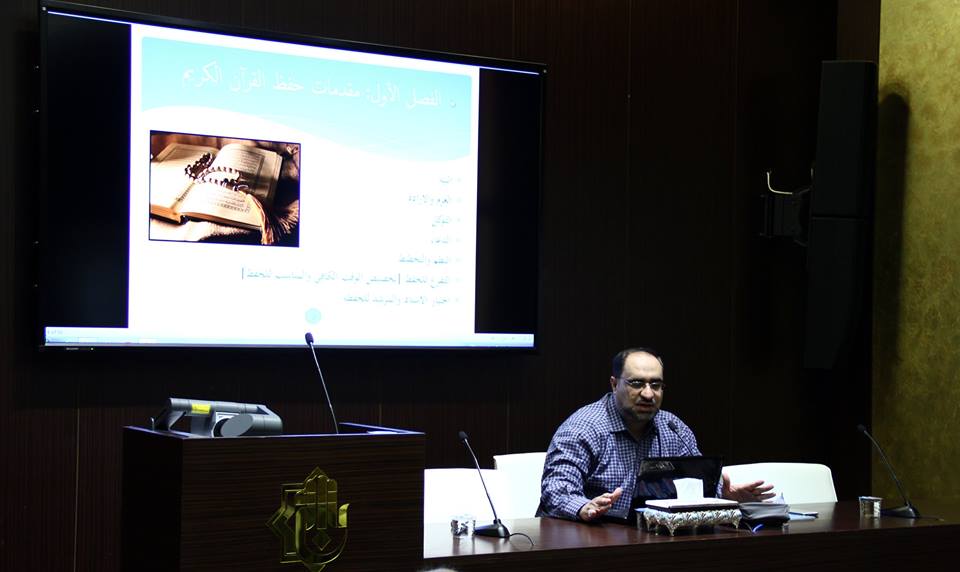 معهد القرآن الكريم يقيم محاضرة بعنوان أساليب تحفيظ الكتاب العزيز