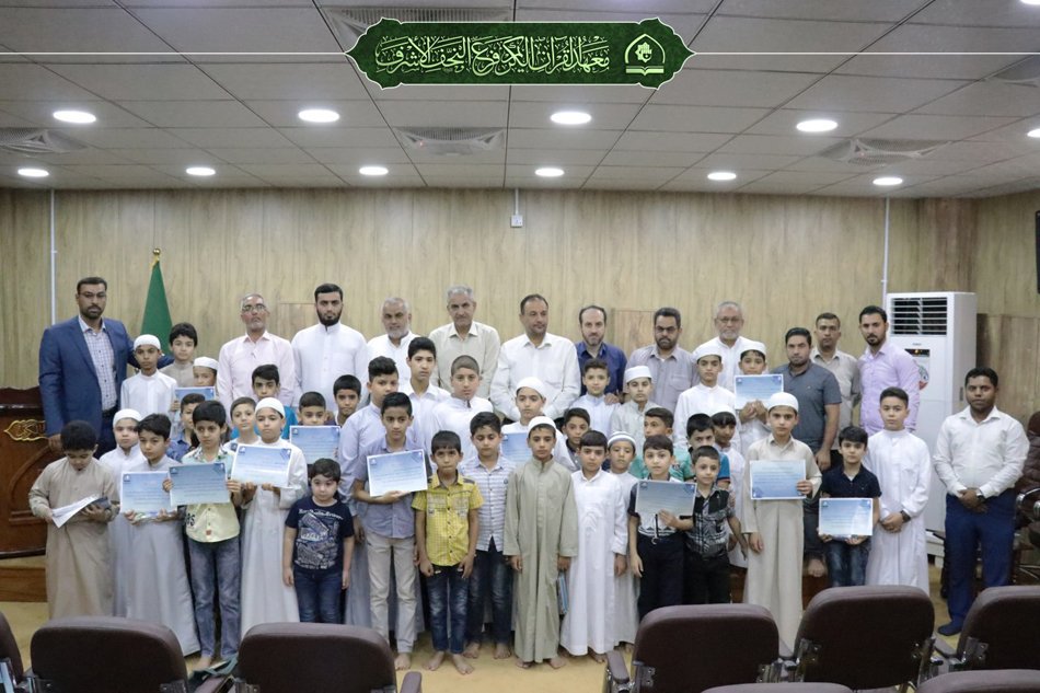 معهد القرآن الكريم / فرع النجف الأشرف يختتم مشروع الدورات القرآنية الصيفية وبمشاركة أكثر من(750) طالباً