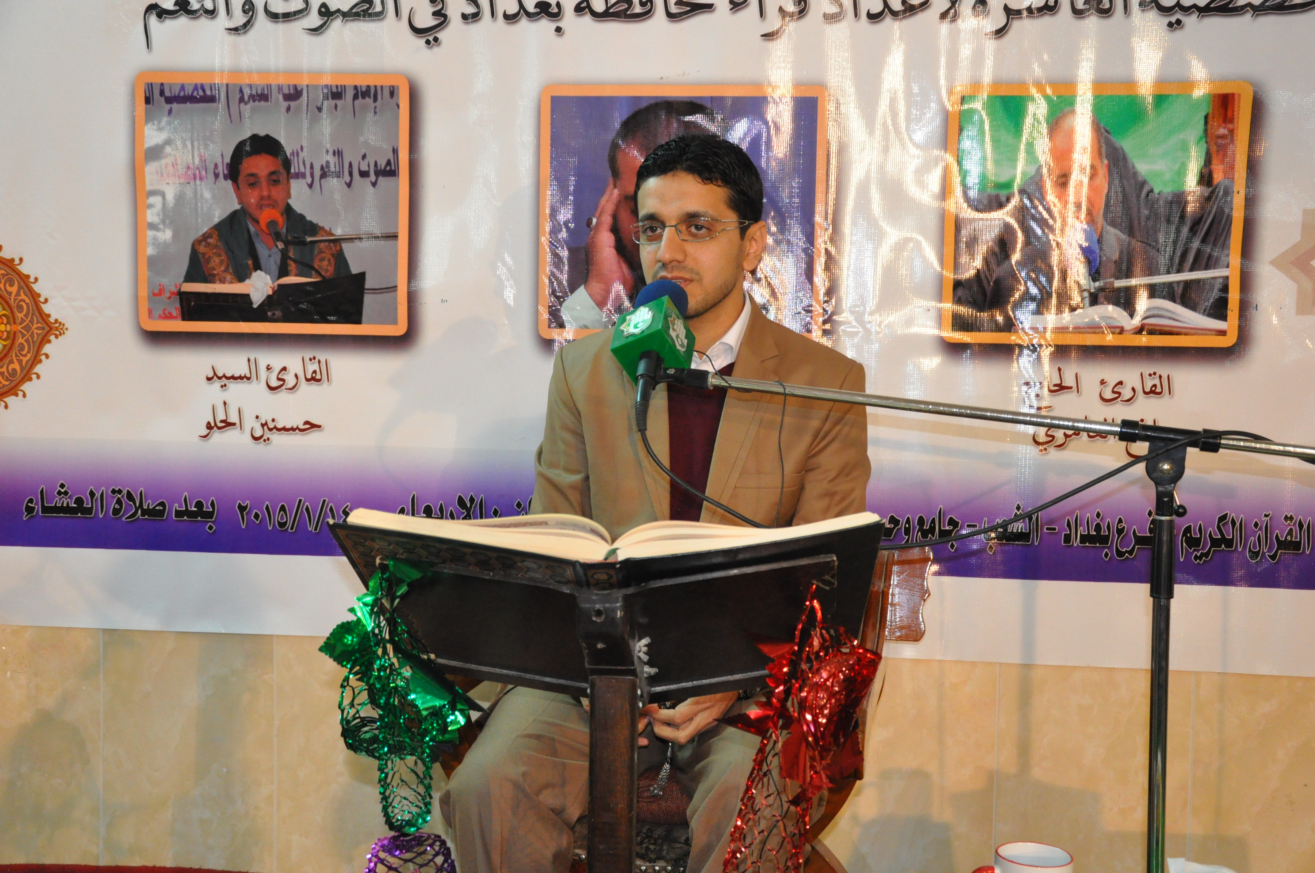 اقام معهد القرآن الكريم /فرع بغداد محفلاً قرآنياً دولياً بمناسبة تخرج الدورة التخصصية العاشرة في الصوت والنغم