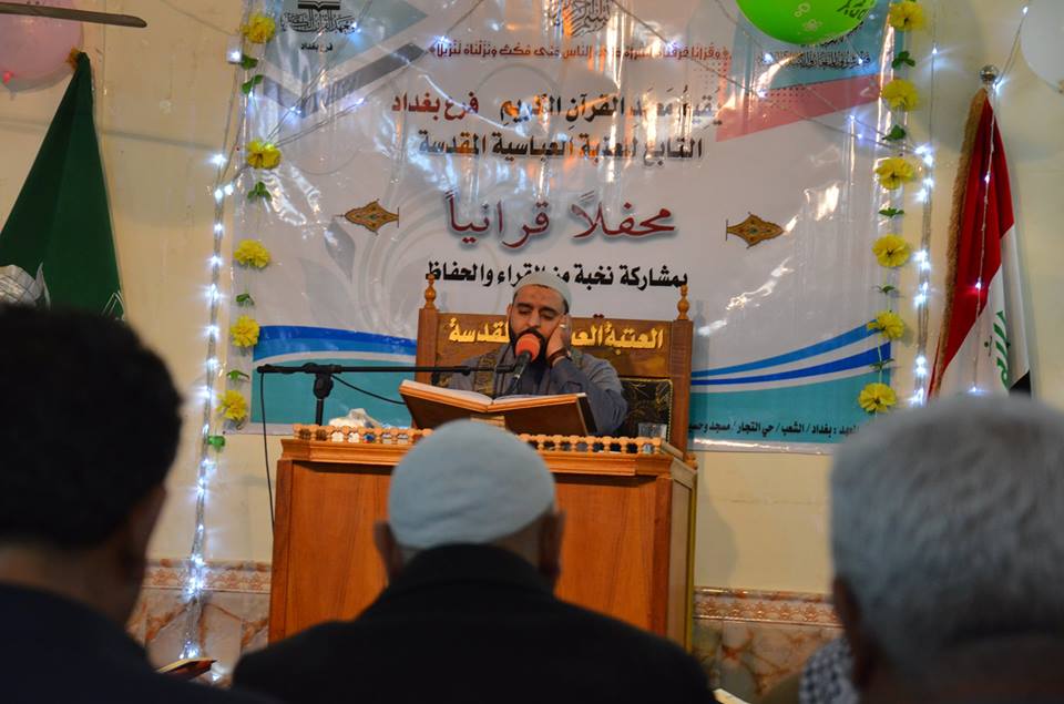 بغداد تحتضن محفلاً قرآنياً بهيجاً إحياءً لذكرى مولد المعلم الأول للقرآن وحفيدهُ الصادق (عليه السلام)