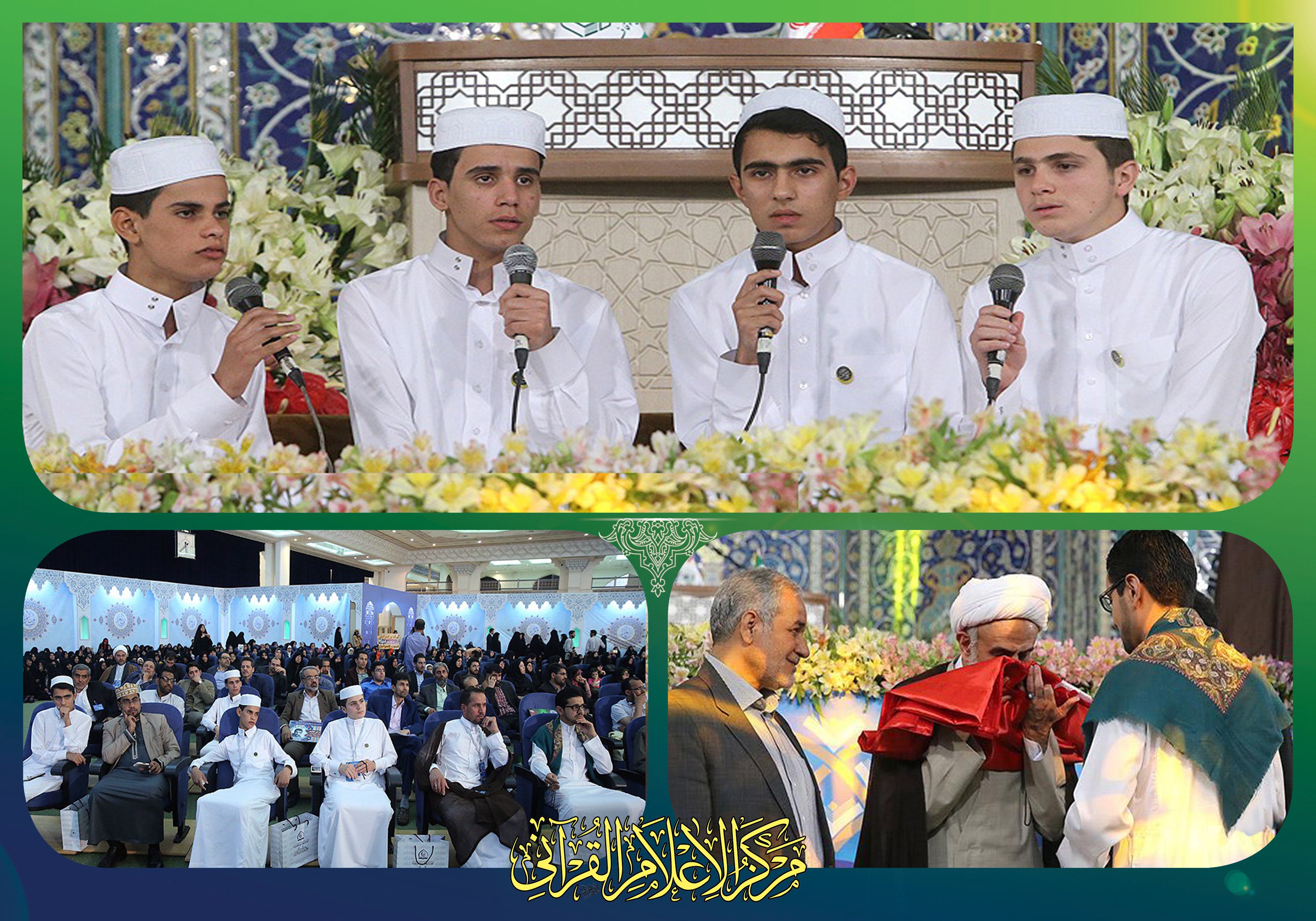 وفد معهد القرآن الكريم يشارك في فعاليات الدورة الثالثة والثلاثين لمسابقات حفظ وتلاوة القرآن الكريم في إيران