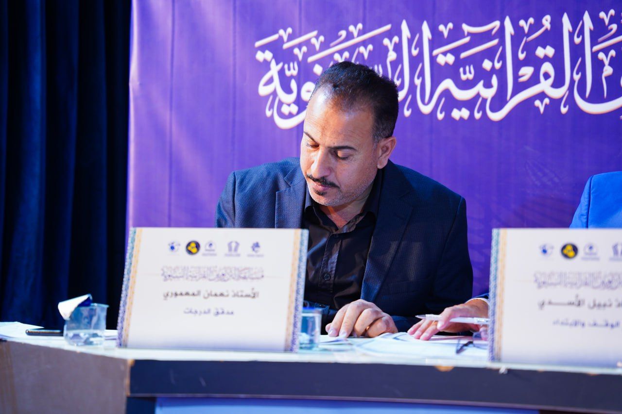 المَجمَع العلميّ ومديرية تربية بابل يطلقان مسابقة التربويين القرآنية بنسختها الثانية