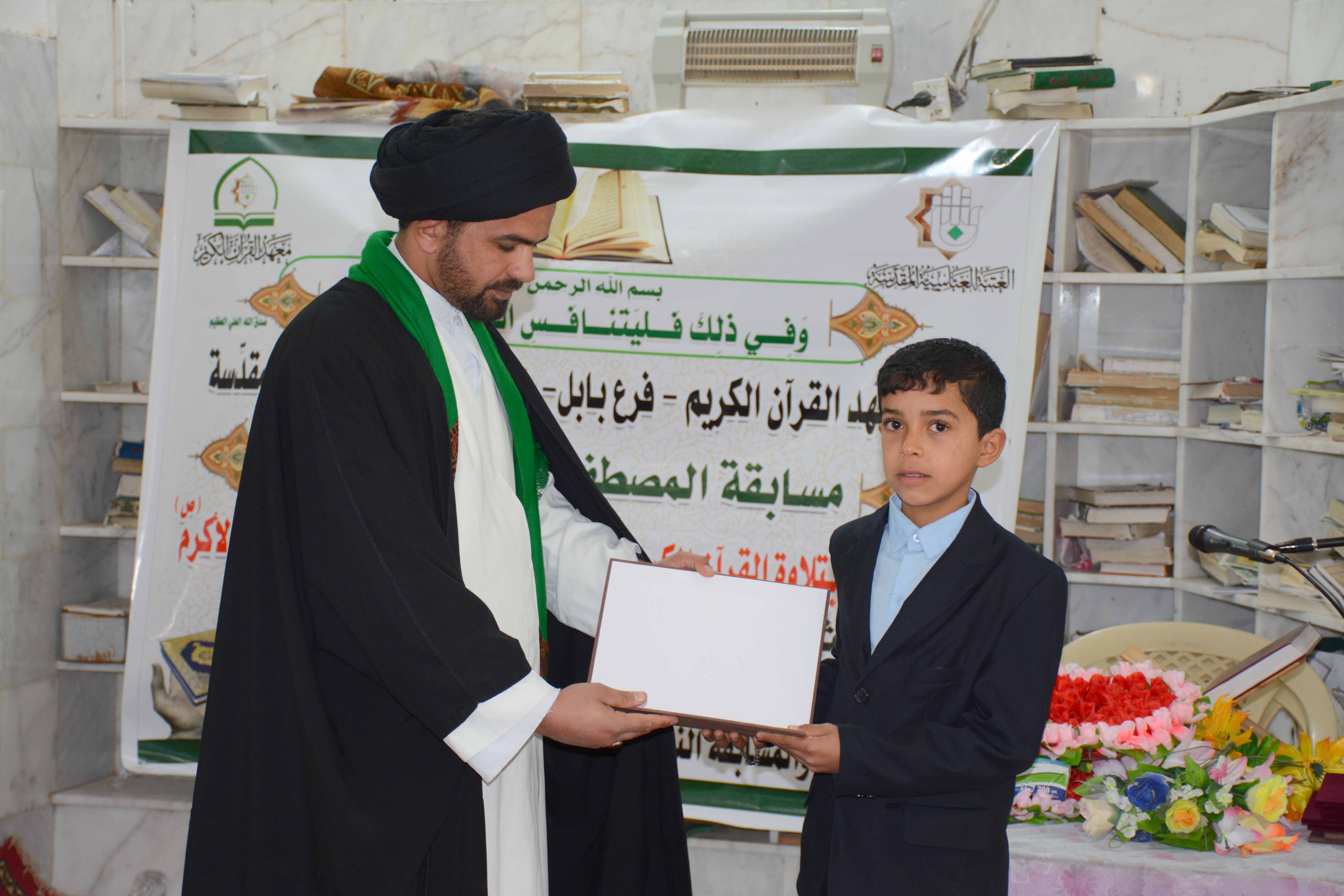معهد القرآن الكريم فرع بابل يقيم مسابقة المصطفى (ص) القرآنية الثانية