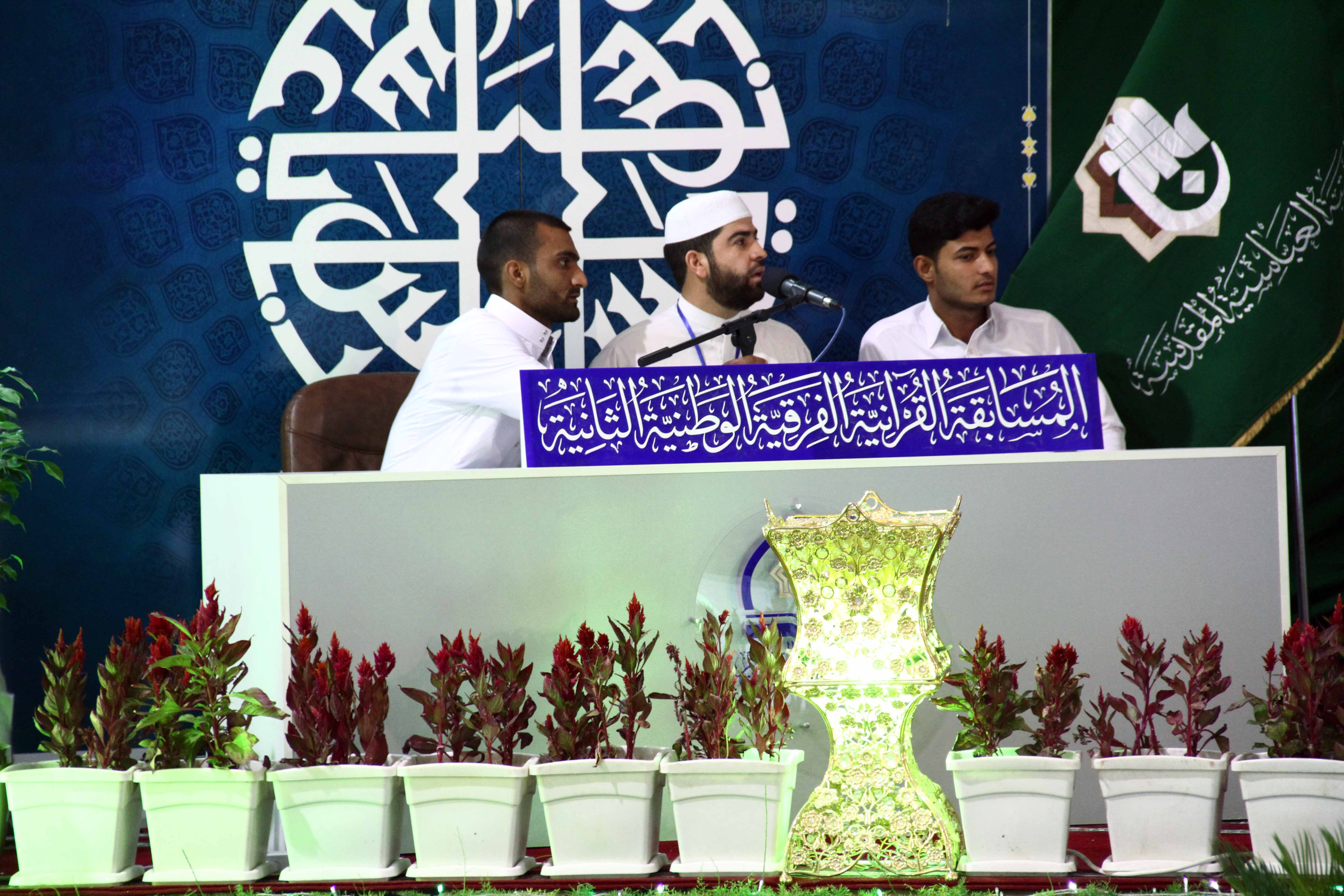 اليوم الخامس من المسابقة القرآنية الفرقية الوطنية الثانية  يشهد فوز بابل على المثنى وفوز كربلاء على الديوانية..