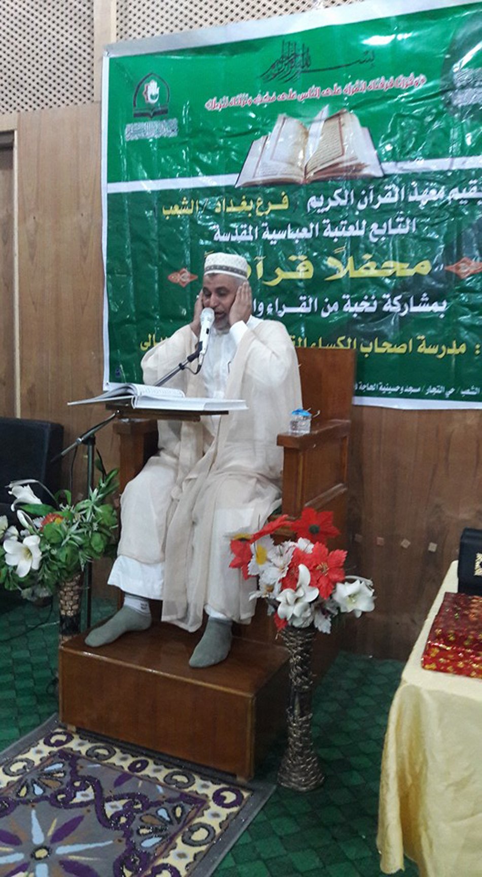 معهد القرآن الكريم (فرع بغداد الشعب) يقيم محفلاً قرآنياً مباركاً.