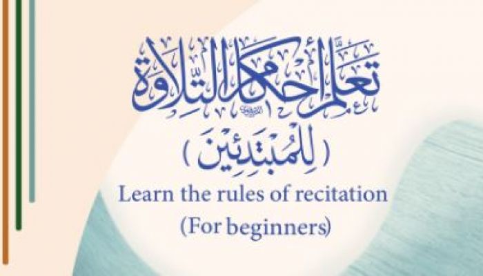 مركز علوم القرآن وتفسيره وطبعه يطلق إصداره الثاني ضمن سلسلة (تعلم من القرآن الكريم)