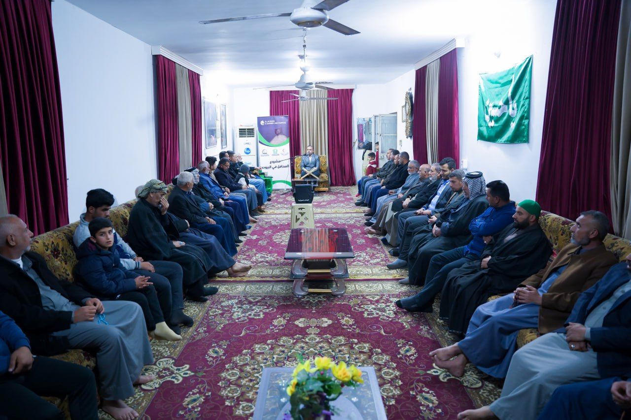 المَجمَع العلميّ ينظم محفلًا قرآنيًا ببابل ضمن مشروع المحافل القرآنية في بيوت المؤمنين