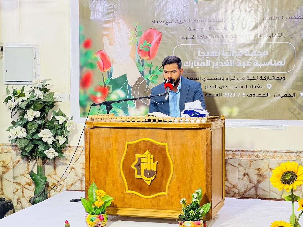 المجمع العلمي يحتفي بذكرى عيد الغدير الأغر في بغداد