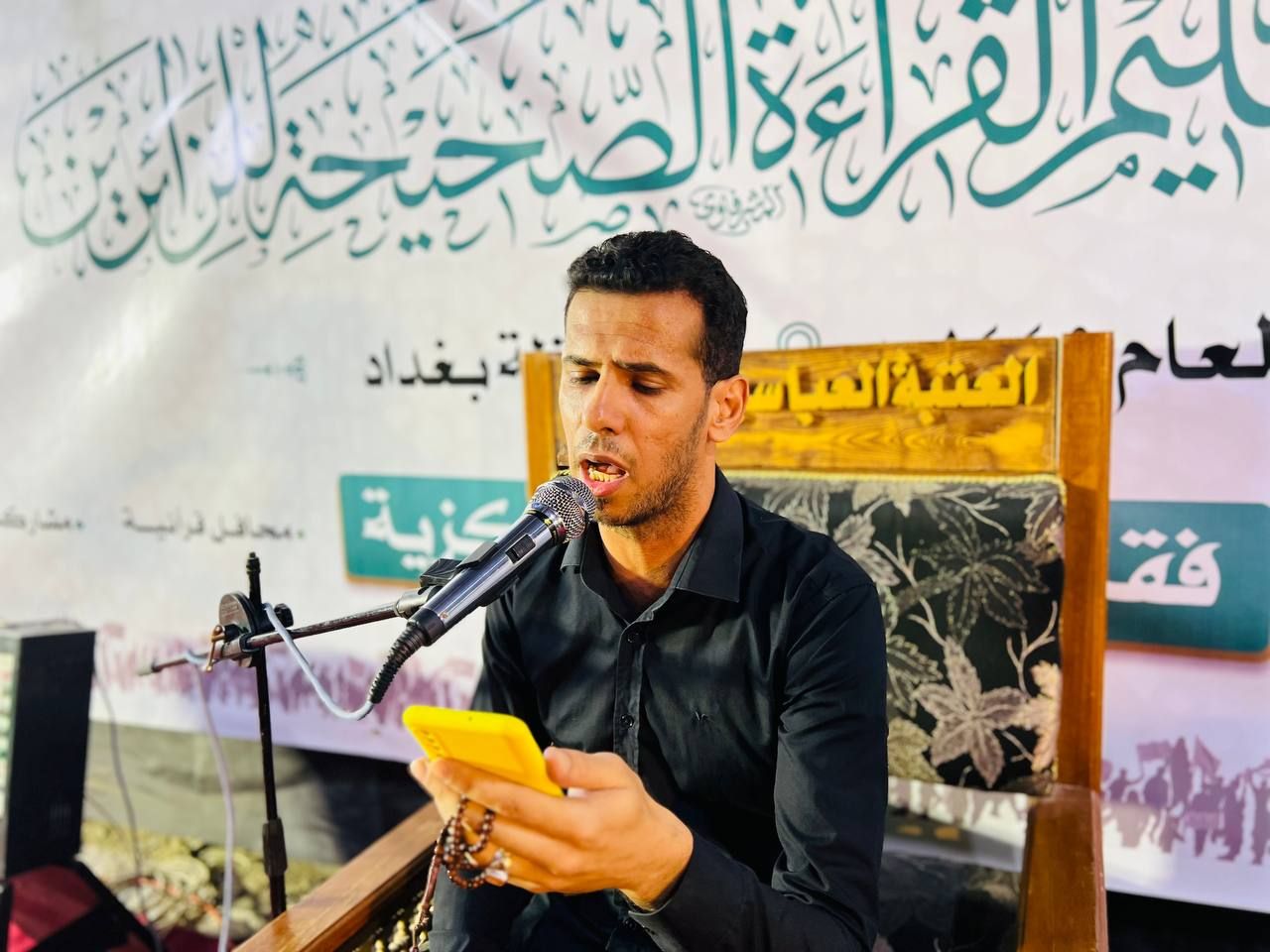 معهد القرآن الكريم يقيم مجلس عزاء في بغداد