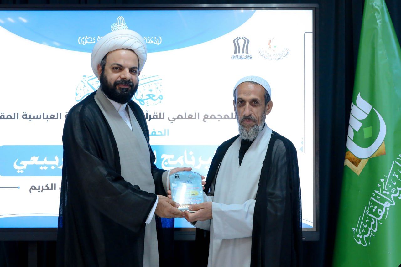 معهد القرآن الكريم يكرّم أساتذة الحفظ والحفظة الحاصلين على المراكز الأولى في المشروع التطويري الربيعي.