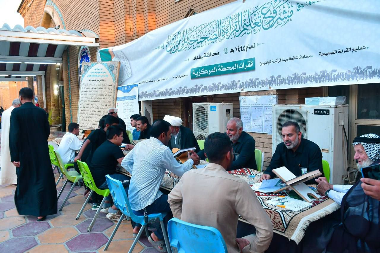 الزائرون يثنون على مشروع تعليم القراءة الصحيحة في بغداد