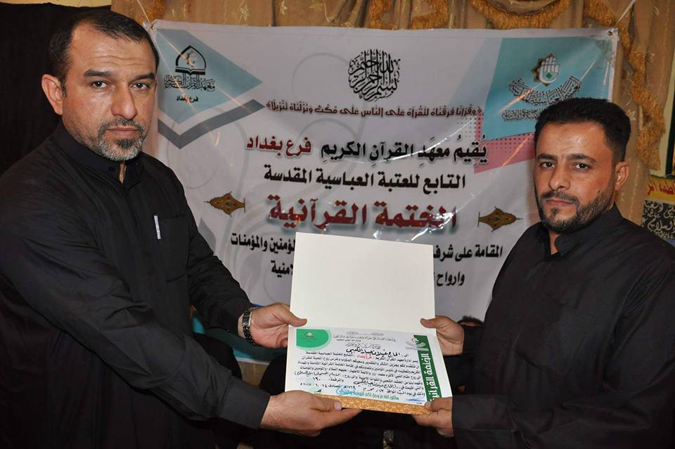 معهد القرآن الكريم فرع بغداد يقيم ختمة قرآنية مباركة بمناسبة ذكرى إستشهاد الإمام زين العابدين (ع) 