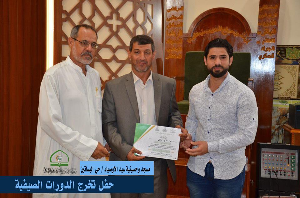 بمشاركة أكثر من 4,000 طالب معهد القرآن الكريم / فرع بغداد يختتم مشروع الدورات القرآنية الصيفية