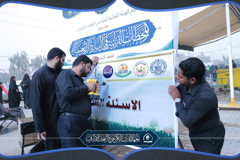 معهد القرآن الكريم / فرع النجف الأشرف يواصل عمله بتجهيز مشروع المحطات القرآنية التعليمية