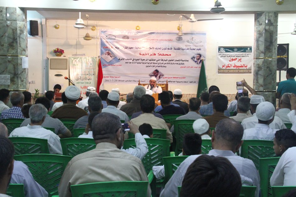 معهد القرآن الكريم فرع بغداد يقيم محفلاً قرآنيا في مقره ببغداد