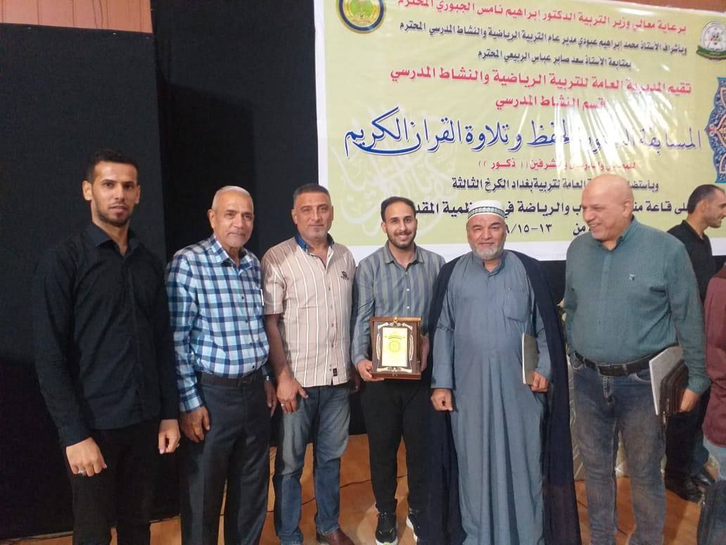أحد قرّاء المَجمَع العلميّ يحصل على المركز الأول بالمسابقة القرآنية لوزارة التربية في بغداد