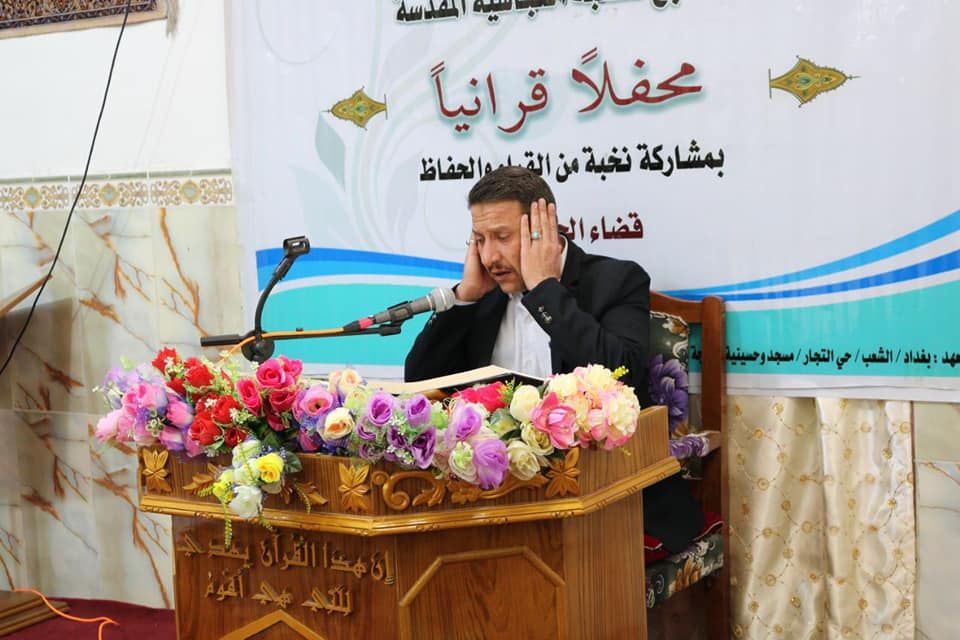 بالتزامن مع ولادة السيدة زينب ( عليها السلام ) معهد القرآن الكريم فرع بغداد يقيم محفلاً قرآنياً مباركاً في قضاء الحسينية .
