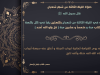 اعمال شهر شعبان صلاة كل ليلة