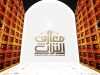 مسابقة معارف التراث الفرقية الرمضانية