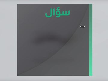 سؤال؟ بعض الشباب يضيق صدره بمتابعة والده…برنامج في دقائق سماحة السيد محمد حسين العميدي