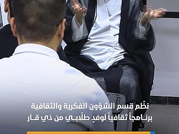 قسم الشؤون الفكرية ينظّم برنامجاً ثقافياً لوفدٍ طلّابي من ذي قار..