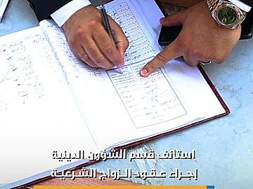 العتبة العباسية تشهد إقبالًا لإجراء عقود الزواج الشرعية فيها
