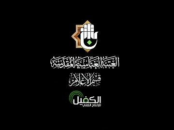 كربلاء الوطن ... والحسين هو الهوية  دمائة قضية .. رسالة ثورية  وطن العباس فيه يسقي بساتينه الخضراء   والحجة بن الحسن يرويها كالغيث من السماء  اصوات الولاء الحسينية من العتبة العباسية المقدسة تراتيل انشودة للعشق في حب الوطن ومنقذ البشرية