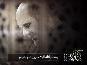 مقطع من دعاء كميل   ( اللّهُمَّ إِنِّي أَسأَلُكَ بِرَحْمَتِكَ الَّتِي وَسِعَتْ كُلَّ شَيْءٍ)