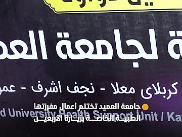جامعة العميد تعلن تقديم مفرزتها الطبية الرعاية الصحية لأكثر من 1500 زائر يوميًّا في زيارة الأربعين